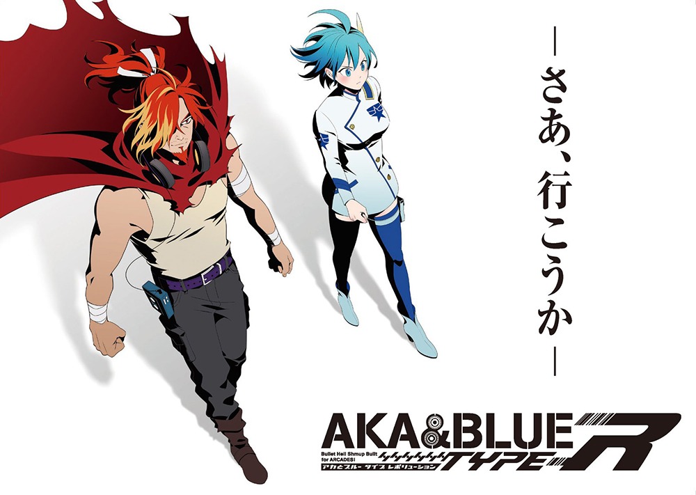 アカとブルー タイプレボリューション