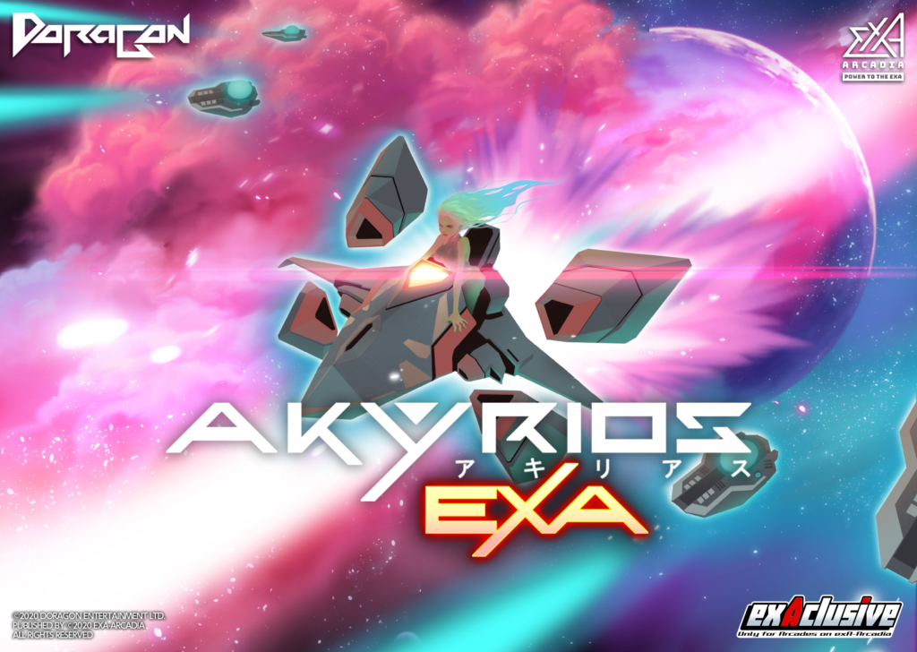 アキリアスEXA