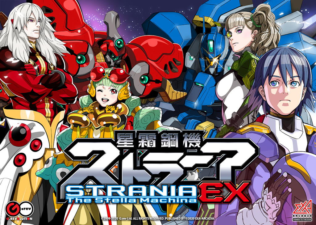 星霜鋼機ストラニアEX