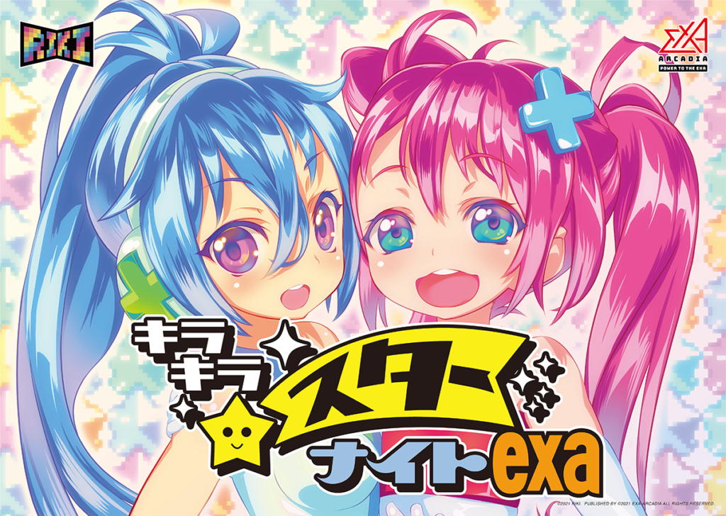 キラキラスターナイトexa