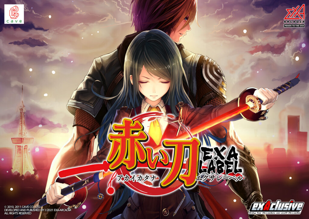 『赤い刀 EXAレーベル』<br>全国のロケーションに2022年2月17日から稼働開始決定！