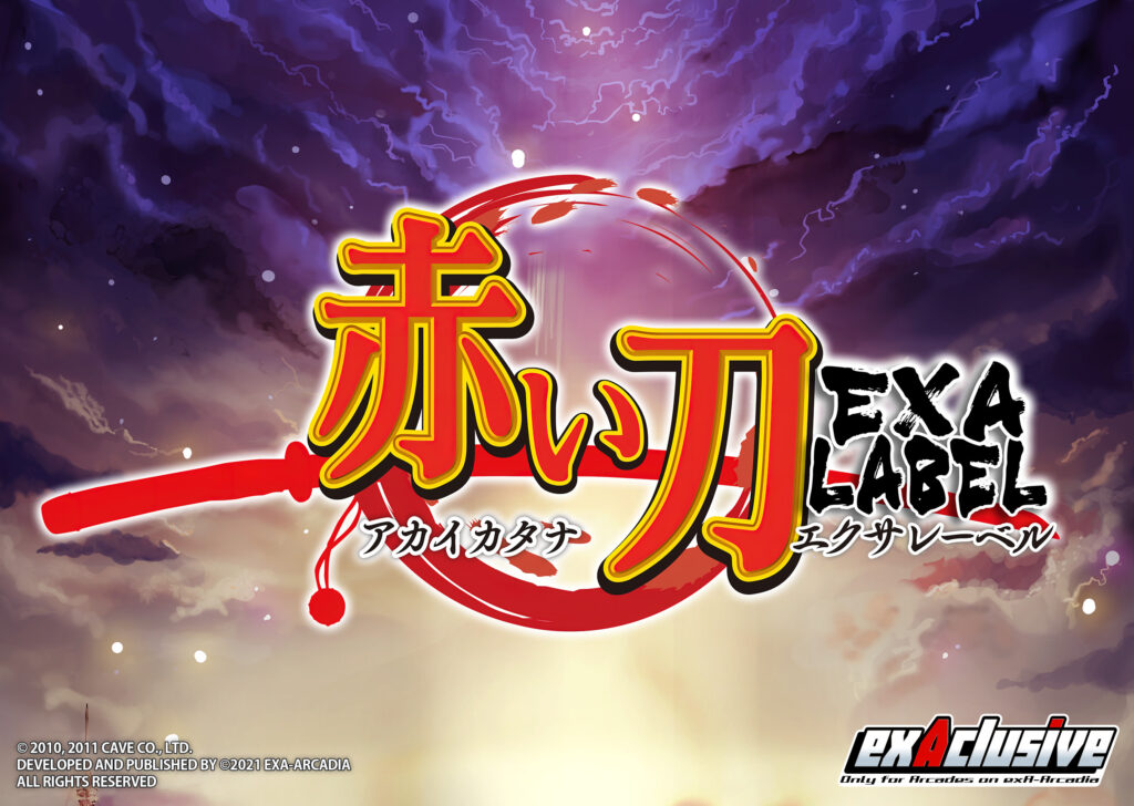 exA-Arcadiaにケイブシューティング第二弾が登場！<br>『赤い刀 EXAレーベル』をゲームセンター向けに大発表！！