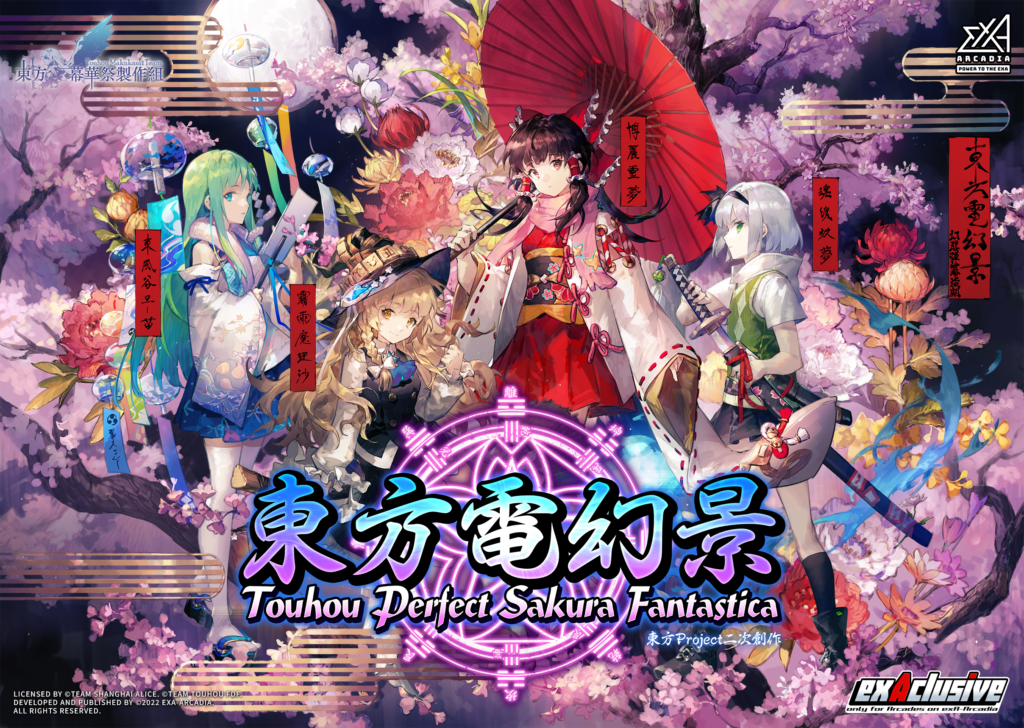 アーケード東方Project二次創作のシューティングゲーム『東方電幻景』のPV初公開！