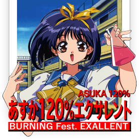 ASUKA 120% BURNING Fest. EXALLENT